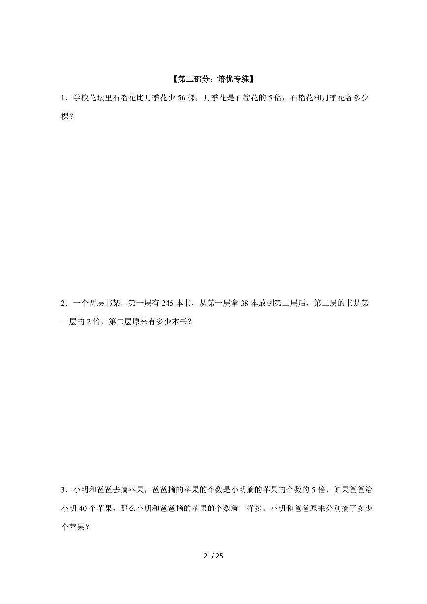 【小升初】专题02 差倍问题2024-2025年六年级下册数学经典题型专项练习（含解析）第2页