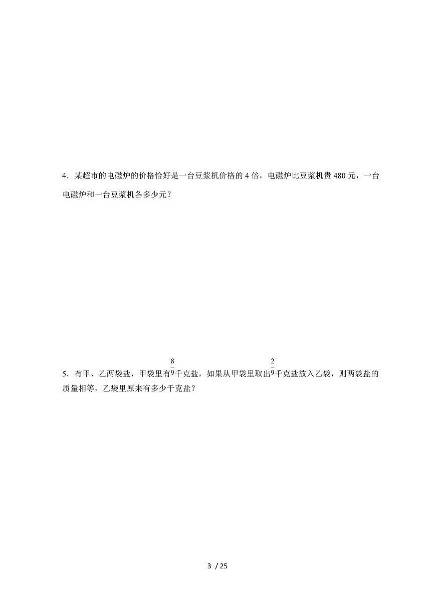 【小升初】专题02 差倍问题2024-2025年六年级下册数学经典题型专项练习（含解析）第3页