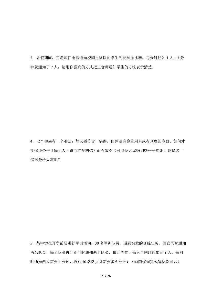 【小升初】专题06 最佳方法问题2024-2025年六年级下册数学经典题型专项练习（含解析）第2页