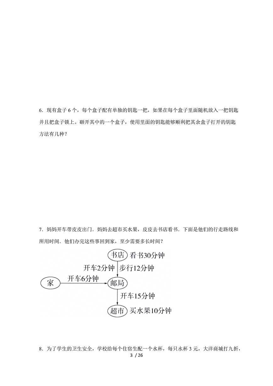 【小升初】专题06 最佳方法问题2024-2025年六年级下册数学经典题型专项练习（含解析）第3页