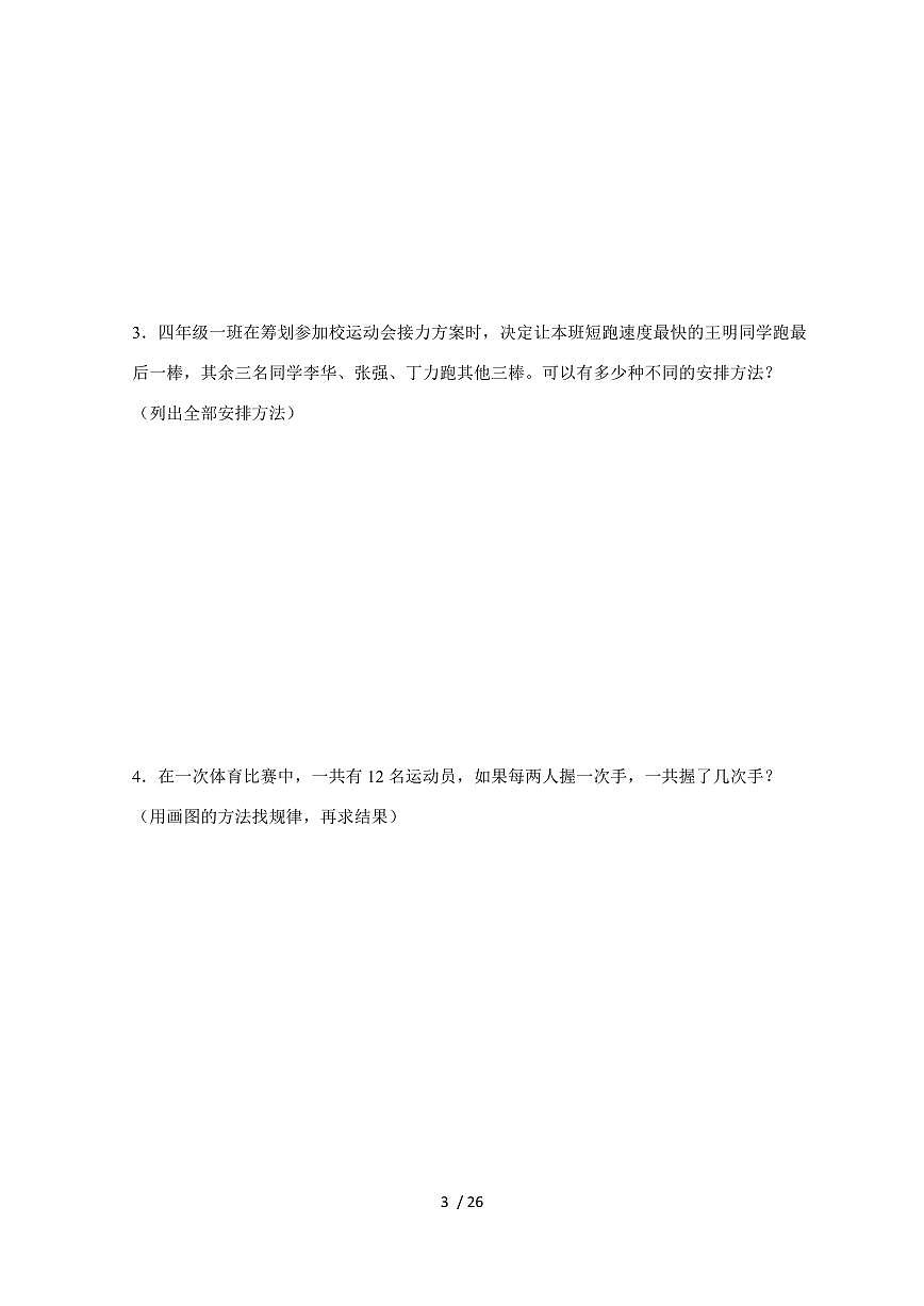【小升初】专题07 排列组合2024-2025年六年级下册数学经典题型专项练习（含解析）第3页