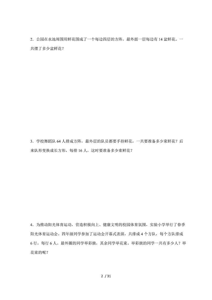 【小升初】专题09 方阵问题2024-2025年六年级下册数学经典题型专项练习（含解析）第2页