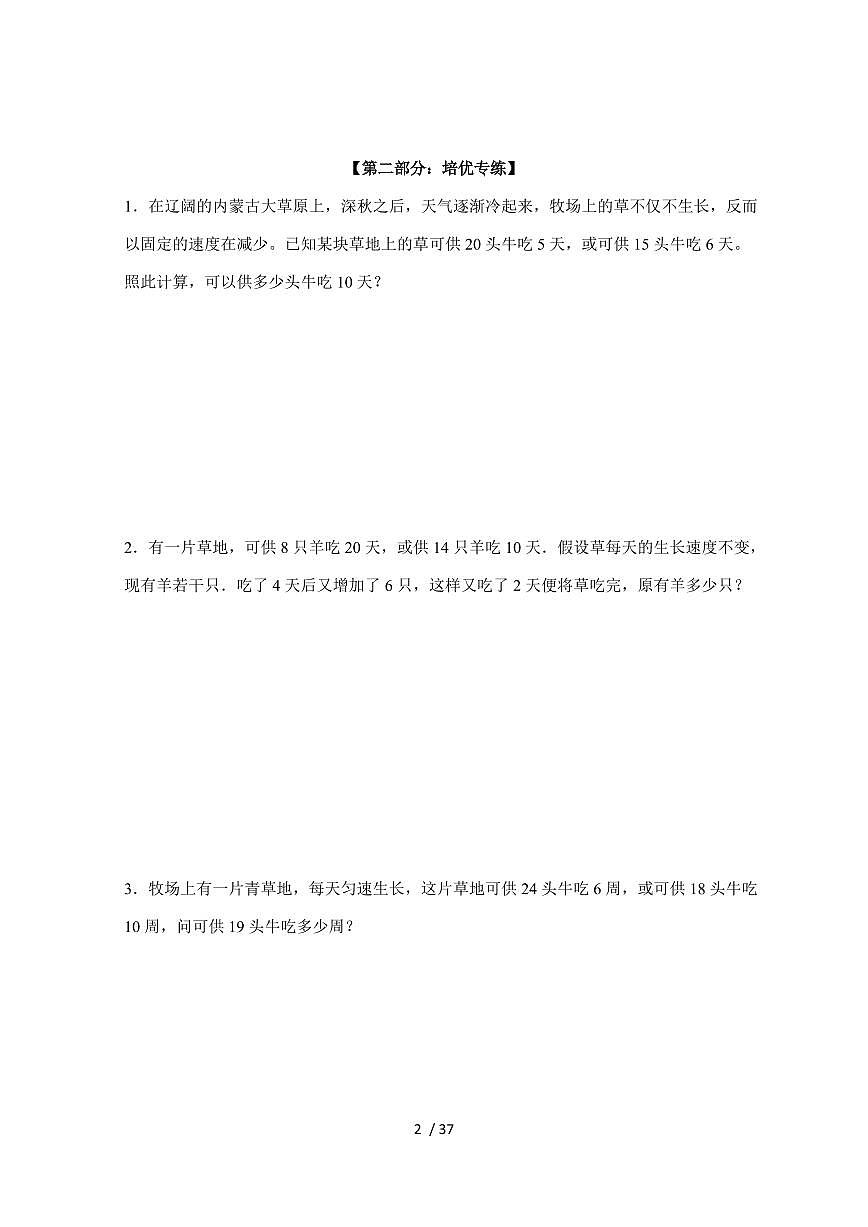 【小升初】专题11 牛吃草问题2024-2025年六年级下册数学经典题型专项练习（含解析）第2页