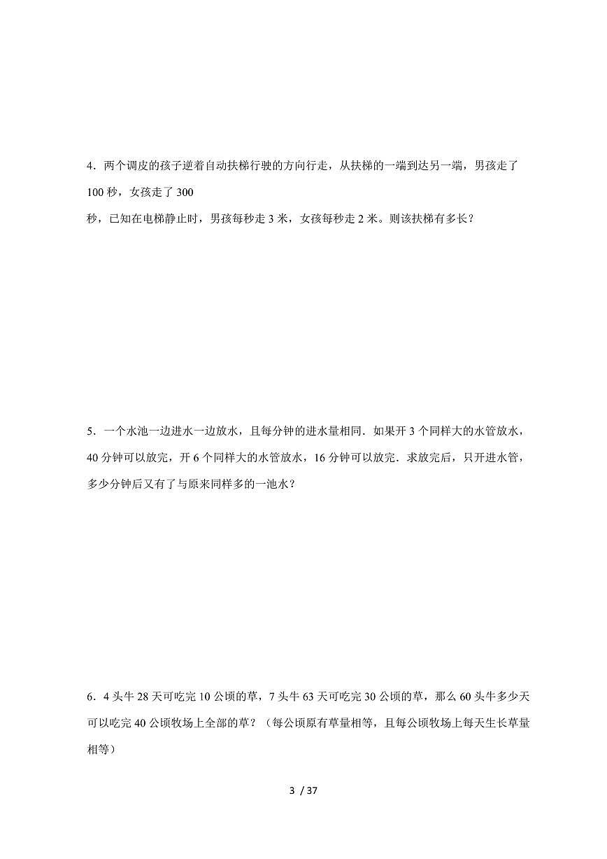 【小升初】专题11 牛吃草问题2024-2025年六年级下册数学经典题型专项练习（含解析）第3页