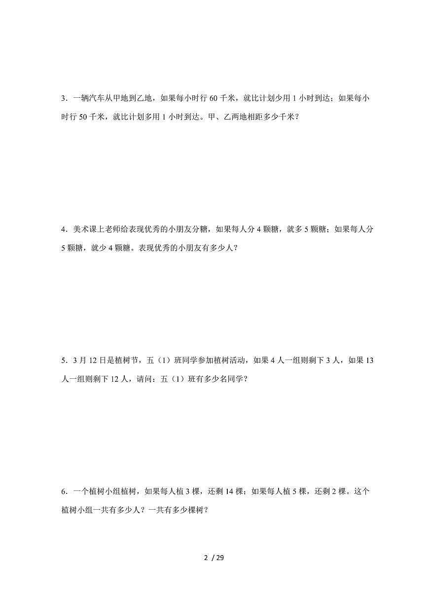 【小升初】专题12 盈亏问题2024-2025年六年级下册数学经典题型专项练习（含解析）第2页