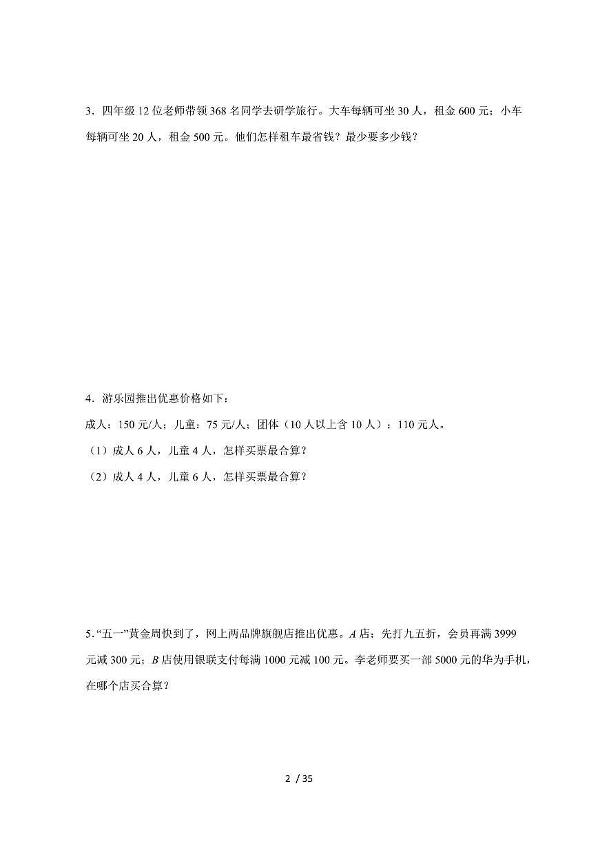 【小升初】专题15 最优化问题2024-2025年六年级下册数学经典题型专项练习（含解析）第2页