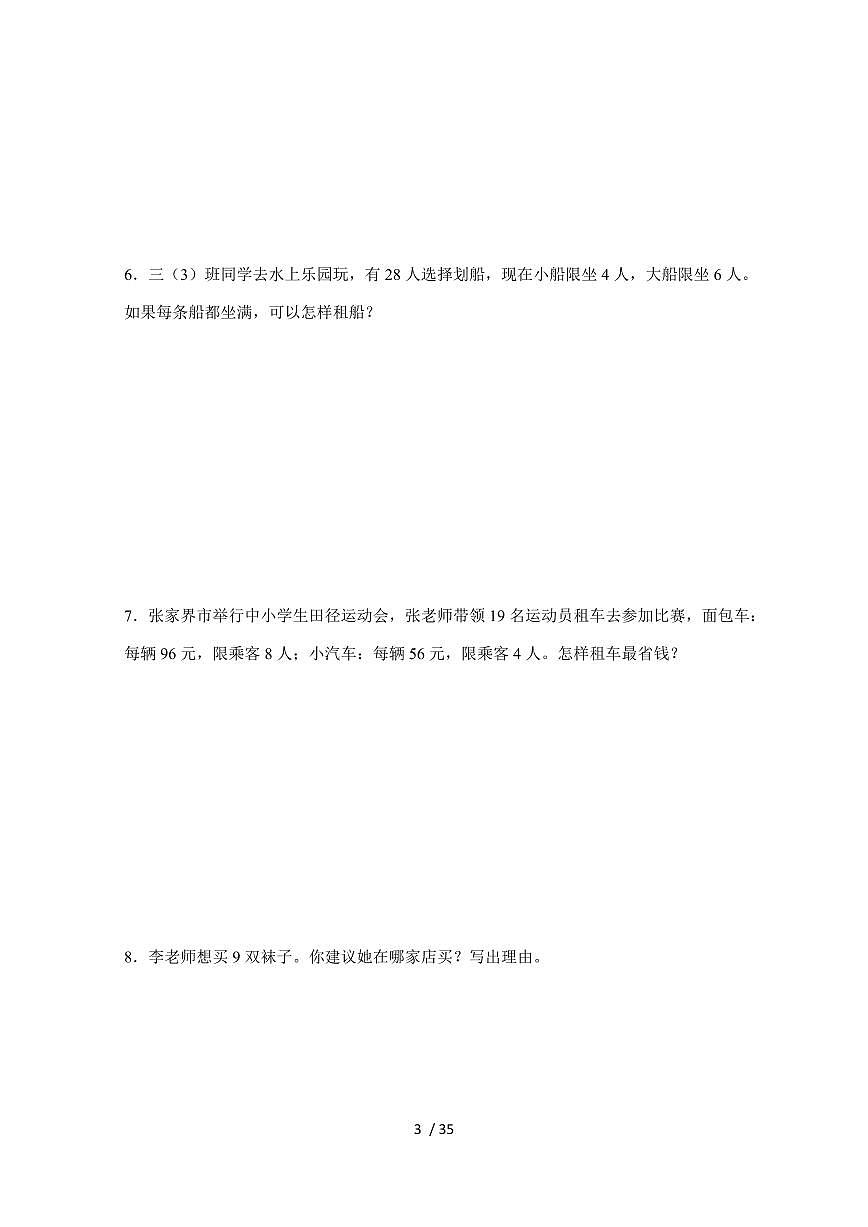 【小升初】专题15 最优化问题2024-2025年六年级下册数学经典题型专项练习（含解析）第3页