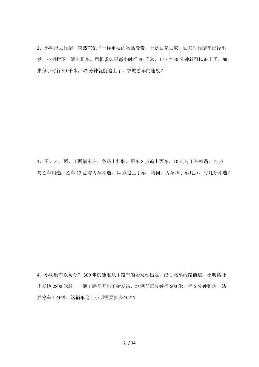 【小升初】专题17 追及问题2024-2025年六年级下册数学经典题型专项练习（含解析）第2页