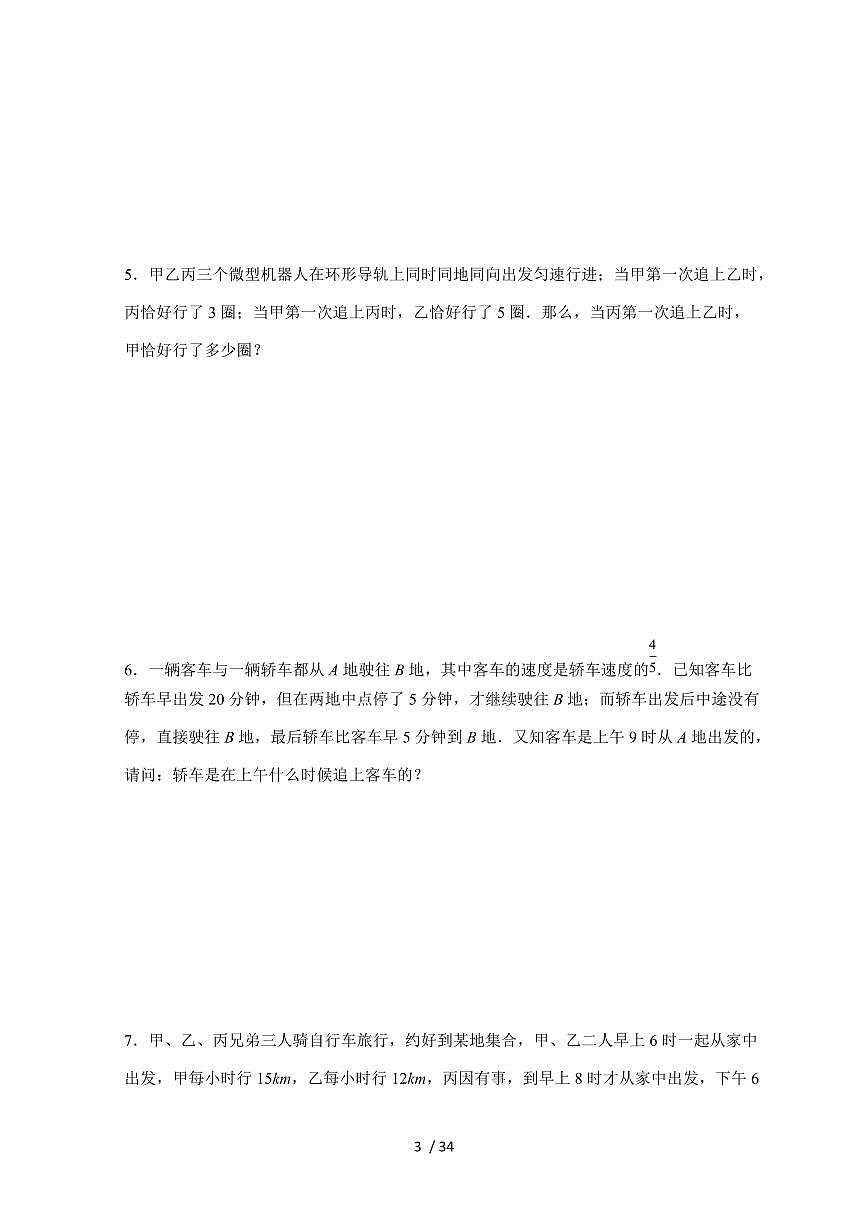 【小升初】专题17 追及问题2024-2025年六年级下册数学经典题型专项练习（含解析）第3页