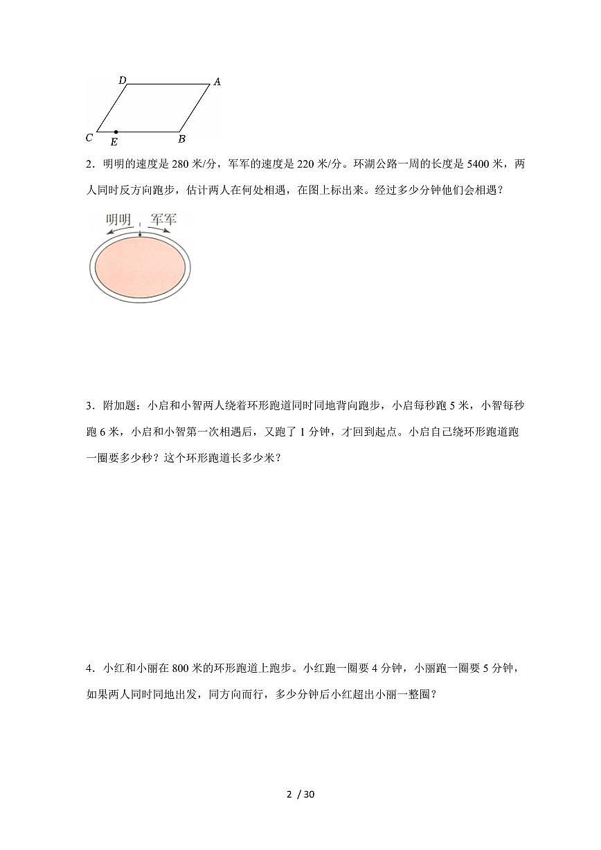【小升初】专题19 环形跑道问题2024-2025年六年级下册数学经典题型专项练习（含解析）第2页