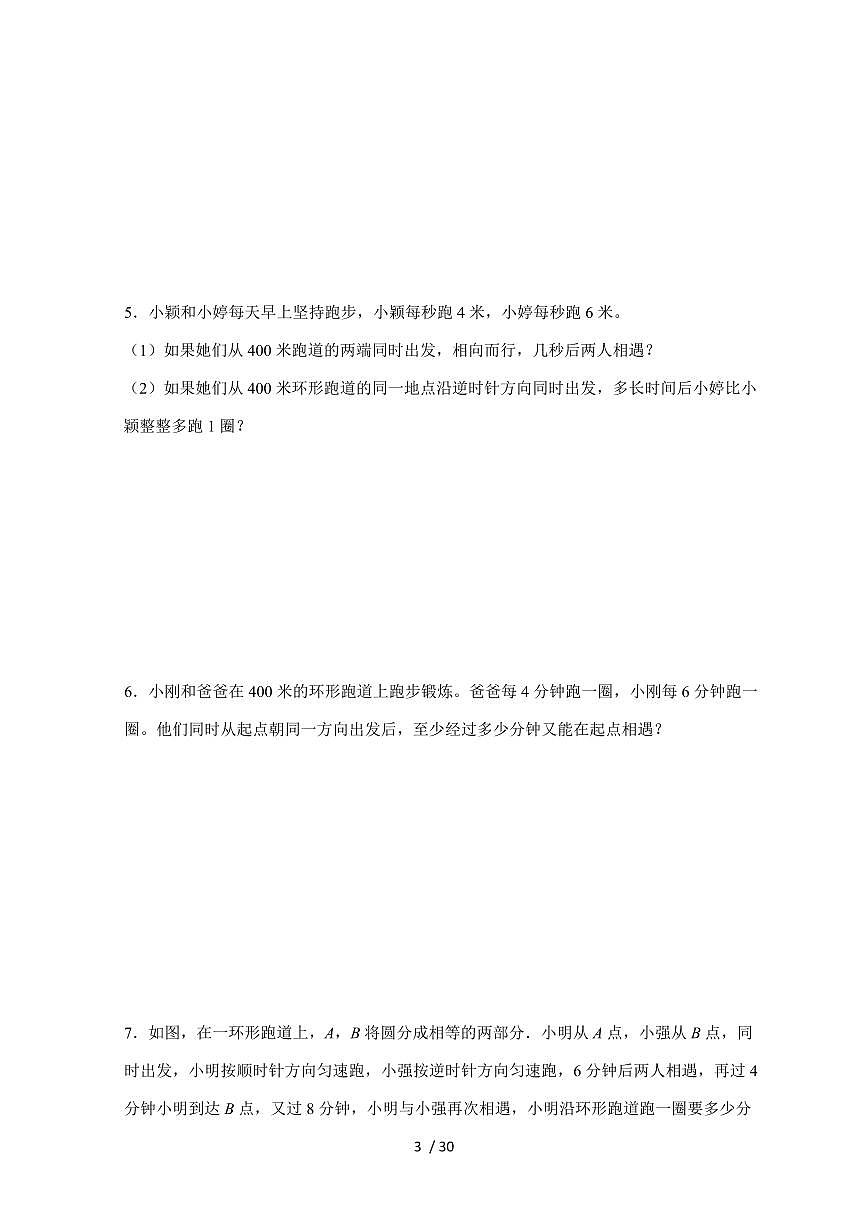 【小升初】专题19 环形跑道问题2024-2025年六年级下册数学经典题型专项练习（含解析）第3页