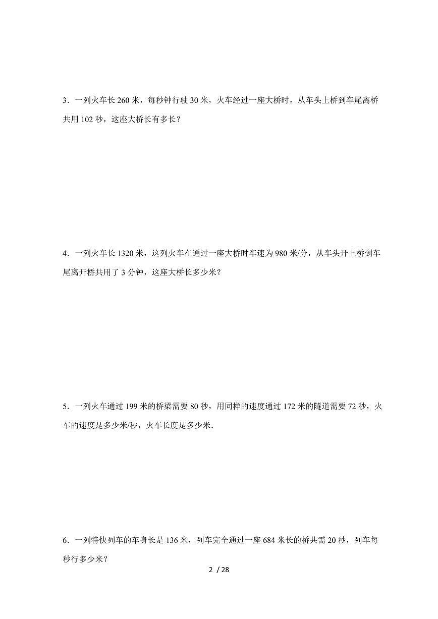 【小升初】专题20 列车过桥问题2024-2025年六年级下册数学经典题型专项练习（含解析）第2页