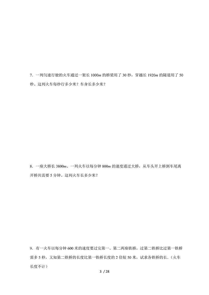 【小升初】专题20 列车过桥问题2024-2025年六年级下册数学经典题型专项练习（含解析）第3页