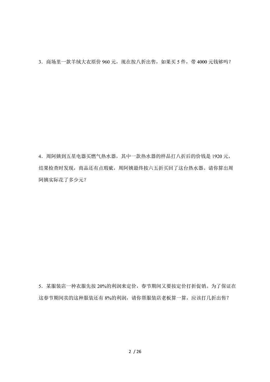 【小升初】专题24 折扣问题2024-2025年六年级下册数学经典题型专项练习（含解析）第2页