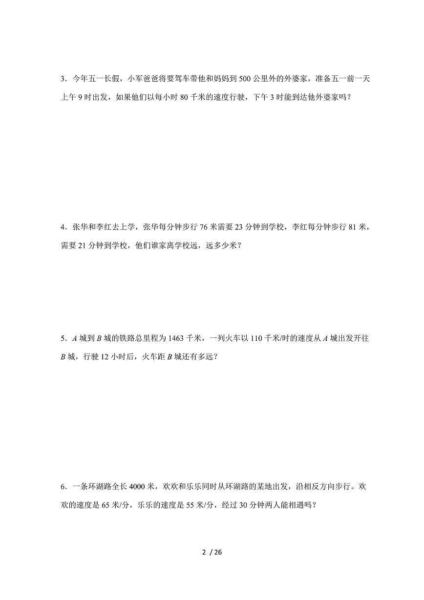 【小升初】专题30 简单的行程问题2024-2025年六年级下册数学经典题型专项练习（含解析）第2页