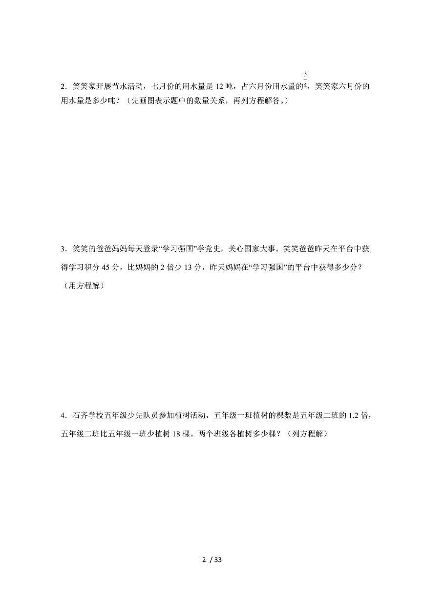 【小升初】专题31 列方程解应用题（两步需要逆思考）2024-2025年六年级下册数学经典题型专项练习（含解析）第2页