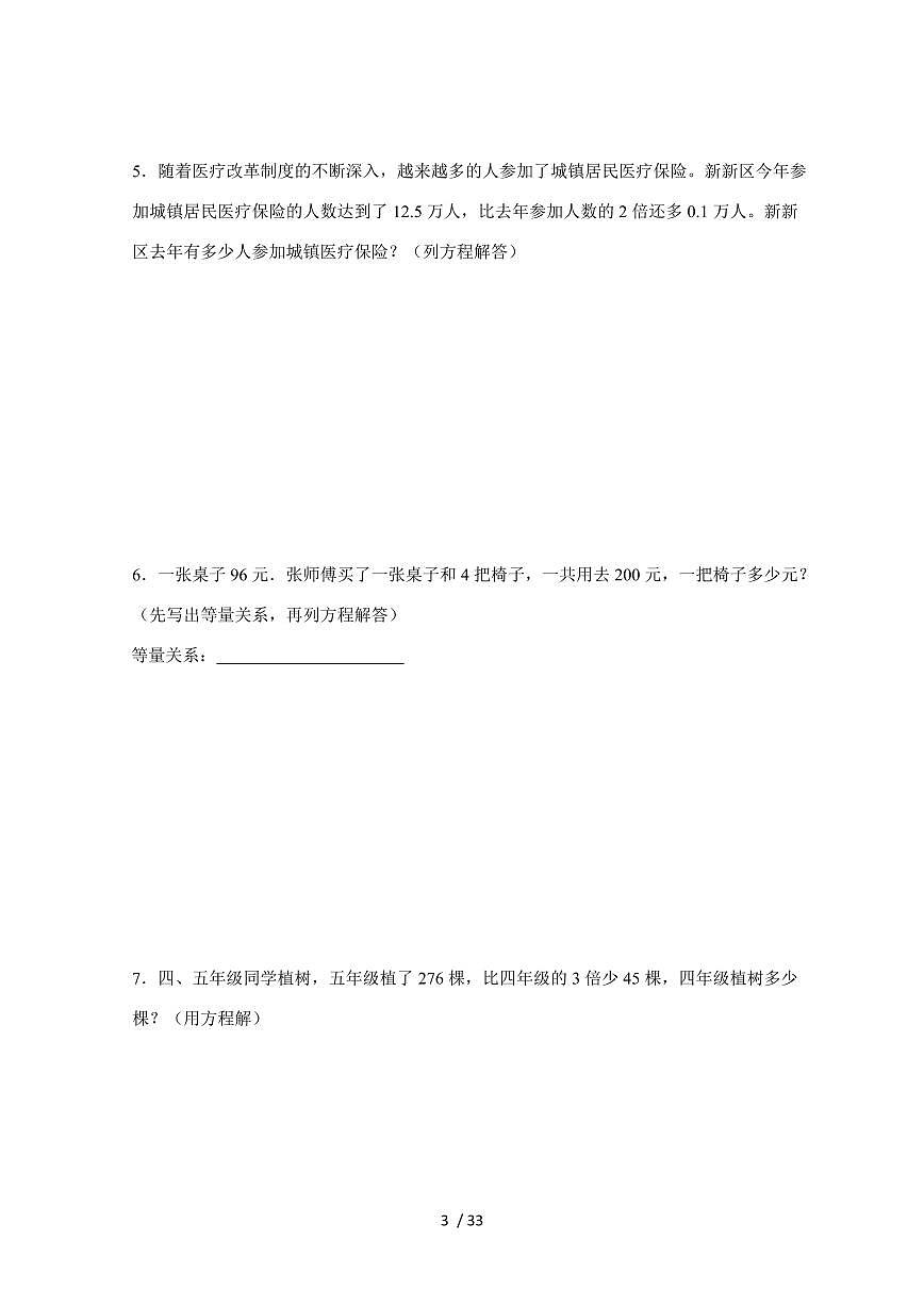 【小升初】专题31 列方程解应用题（两步需要逆思考）2024-2025年六年级下册数学经典题型专项练习（含解析）第3页