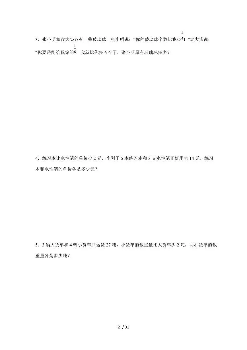 【小升初】专题33 列方程解含有两个未知数的应用题2024-2025年六年级下册数学经典题型专项练习（含解析）第2页