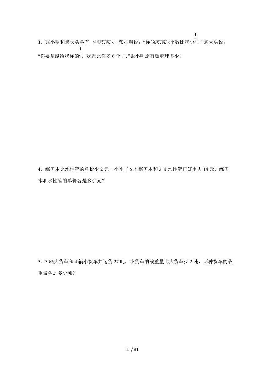 【小升初】专题33 列方程解含有两个未知数的应用题2024-2025年六年级下册数学经典题型专项练习（含解析）第2页
