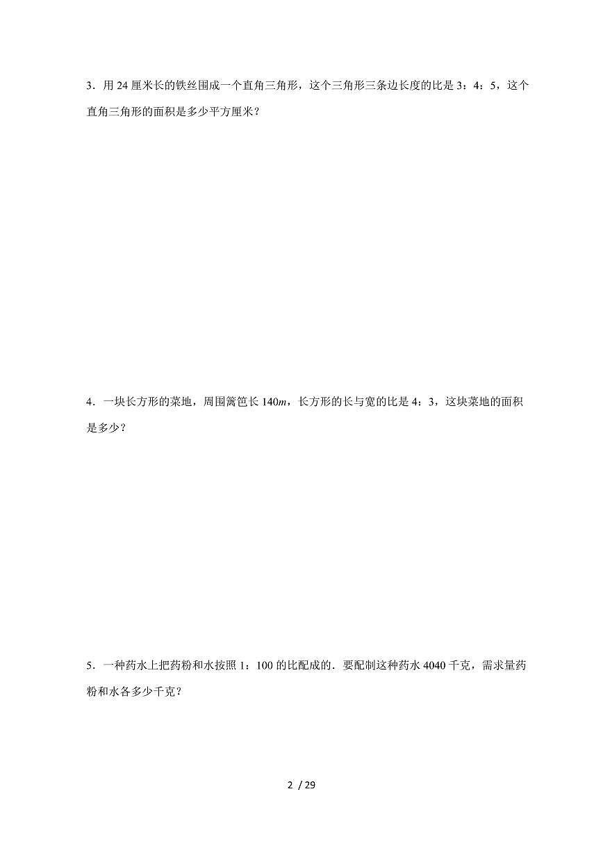 【小升初】专题34 按比例分配问题2024-2025年六年级下册数学经典题型专项练习（含解析）第2页