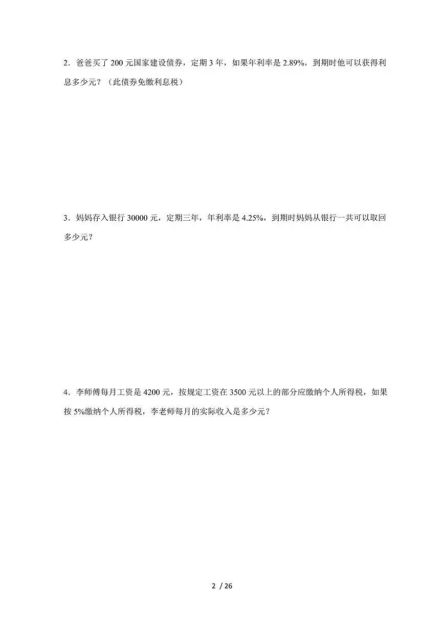 【小升初】专题36 存款利息与纳税相关问题2024-2025年六年级下册数学经典题型专项练习（含解析）第2页