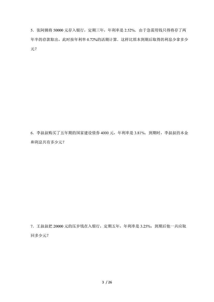 【小升初】专题36 存款利息与纳税相关问题2024-2025年六年级下册数学经典题型专项练习（含解析）第3页