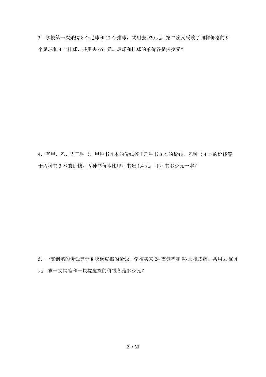 【小升初】专题37 简单的等量代换问题2024-2025年六年级下册数学经典题型专项练习（含解析）第2页