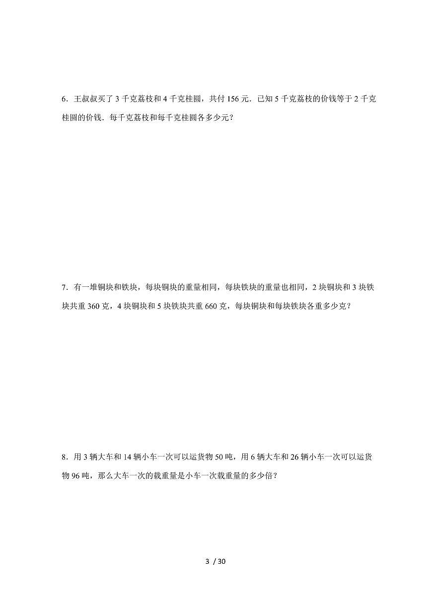 【小升初】专题37 简单的等量代换问题2024-2025年六年级下册数学经典题型专项练习（含解析）第3页