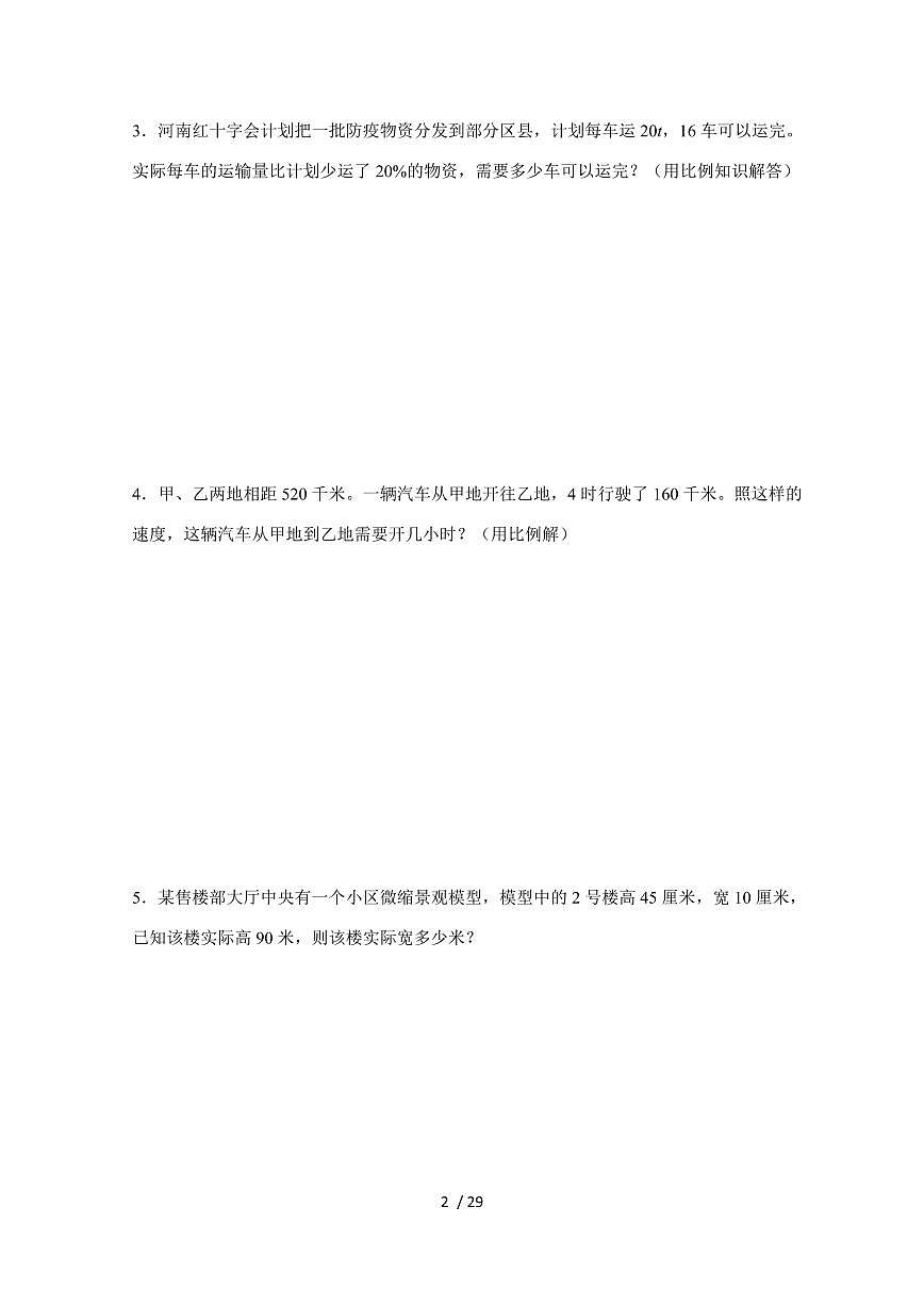 【小升初】专题39 比例的应用问题2024-2025年六年级下册数学经典题型专项练习（含解析）第2页