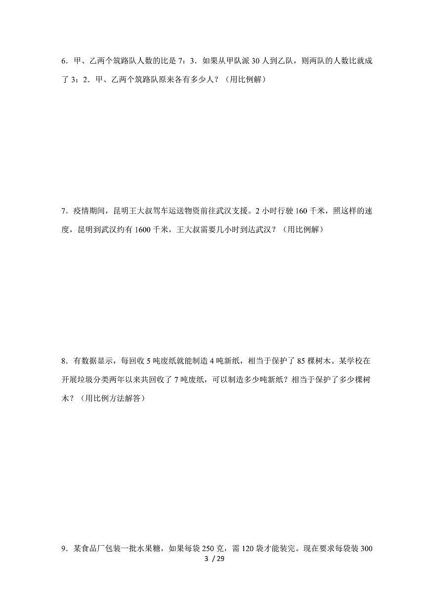 【小升初】专题39 比例的应用问题2024-2025年六年级下册数学经典题型专项练习（含解析）第3页