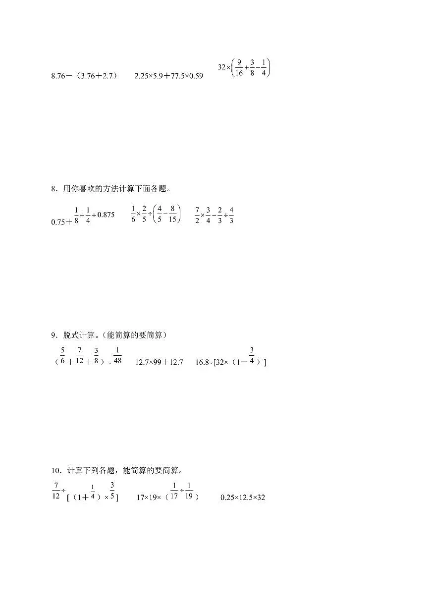 2025年（小升初）六年级下册数学专项练习：计算题（含解析）第2页