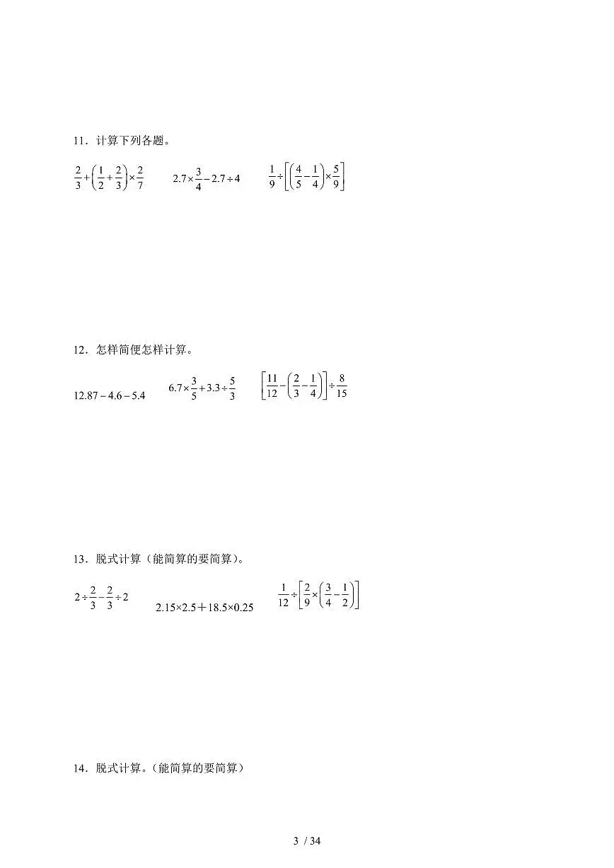 2025年（小升初）六年级下册数学专项练习：计算题（含解析）第3页