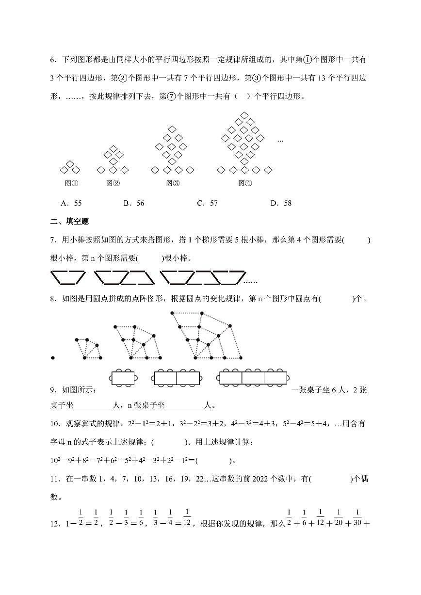 2025年（小升初）六年级下册数学专项练习：探索规律（含解析）第2页
