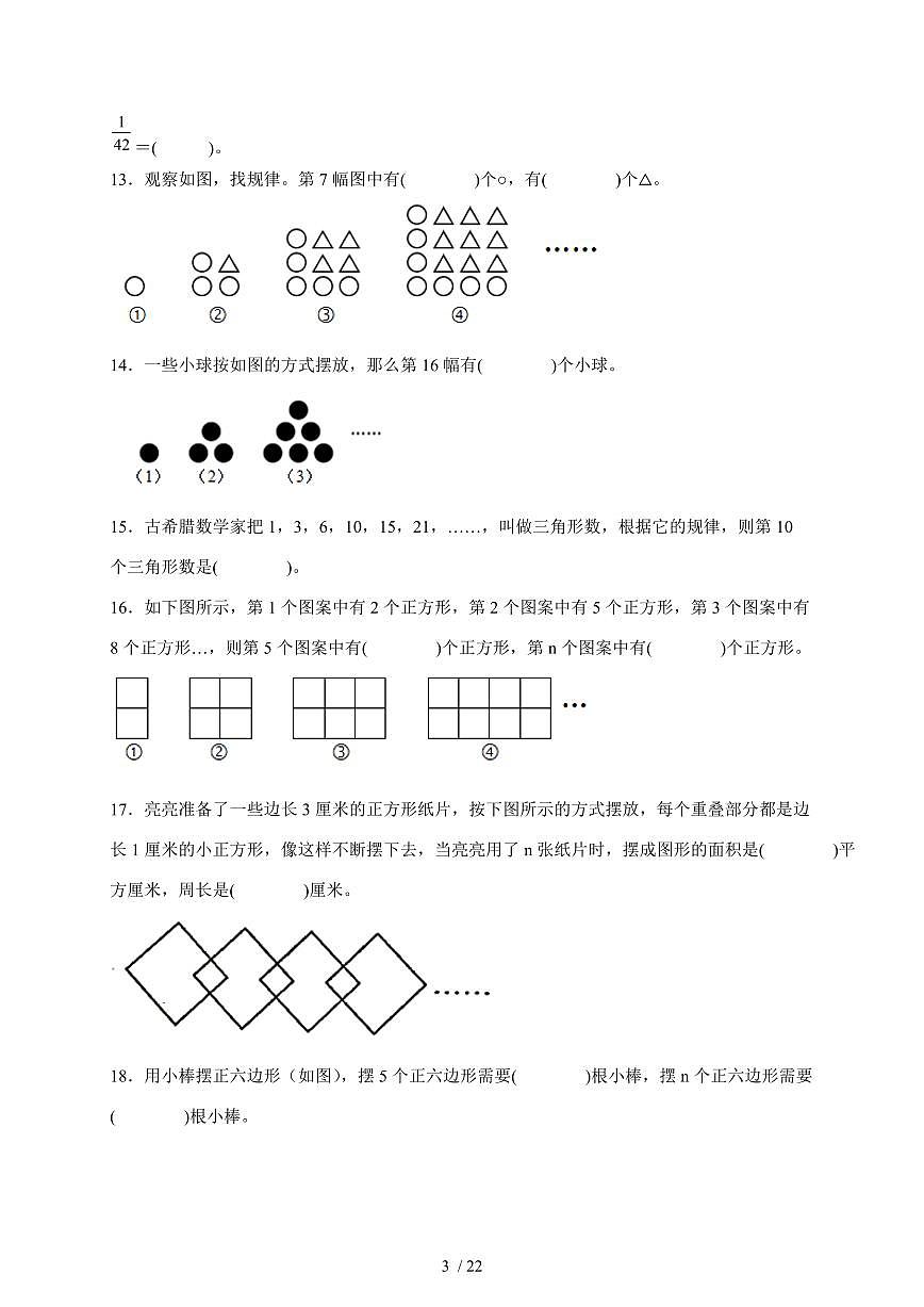 2025年（小升初）六年级下册数学专项练习：探索规律（含解析）第3页