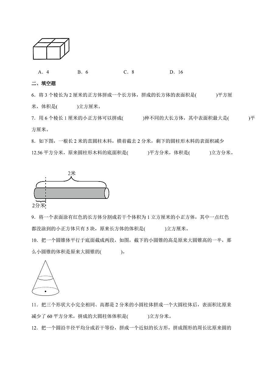 2025年（小升初）六年级下册数学专项练习：图形的拼切（含解析）第2页