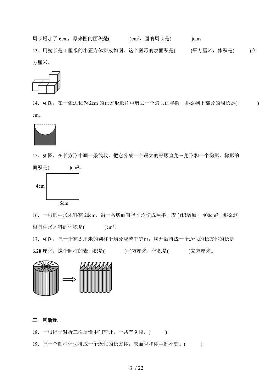 2025年（小升初）六年级下册数学专项练习：图形的拼切（含解析）第3页