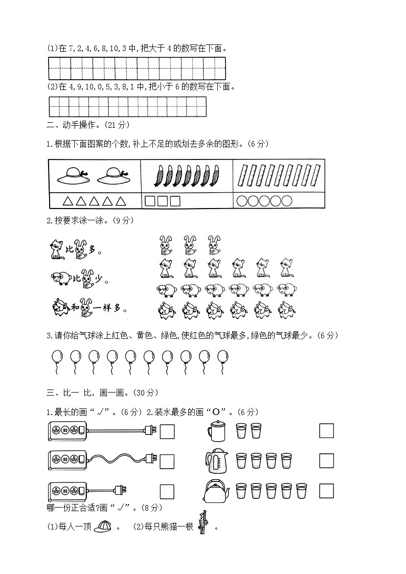 一年级上册数学第一次月考学霸培优测试卷  北师大版  含答案第2页
