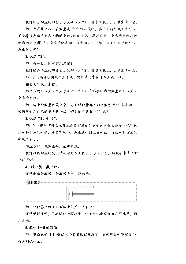 一年级人教版上 数学电子教案第3页