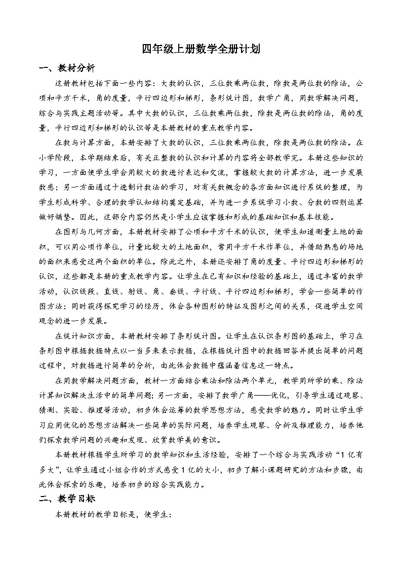 人教版四年级上册数学电子教案第3页