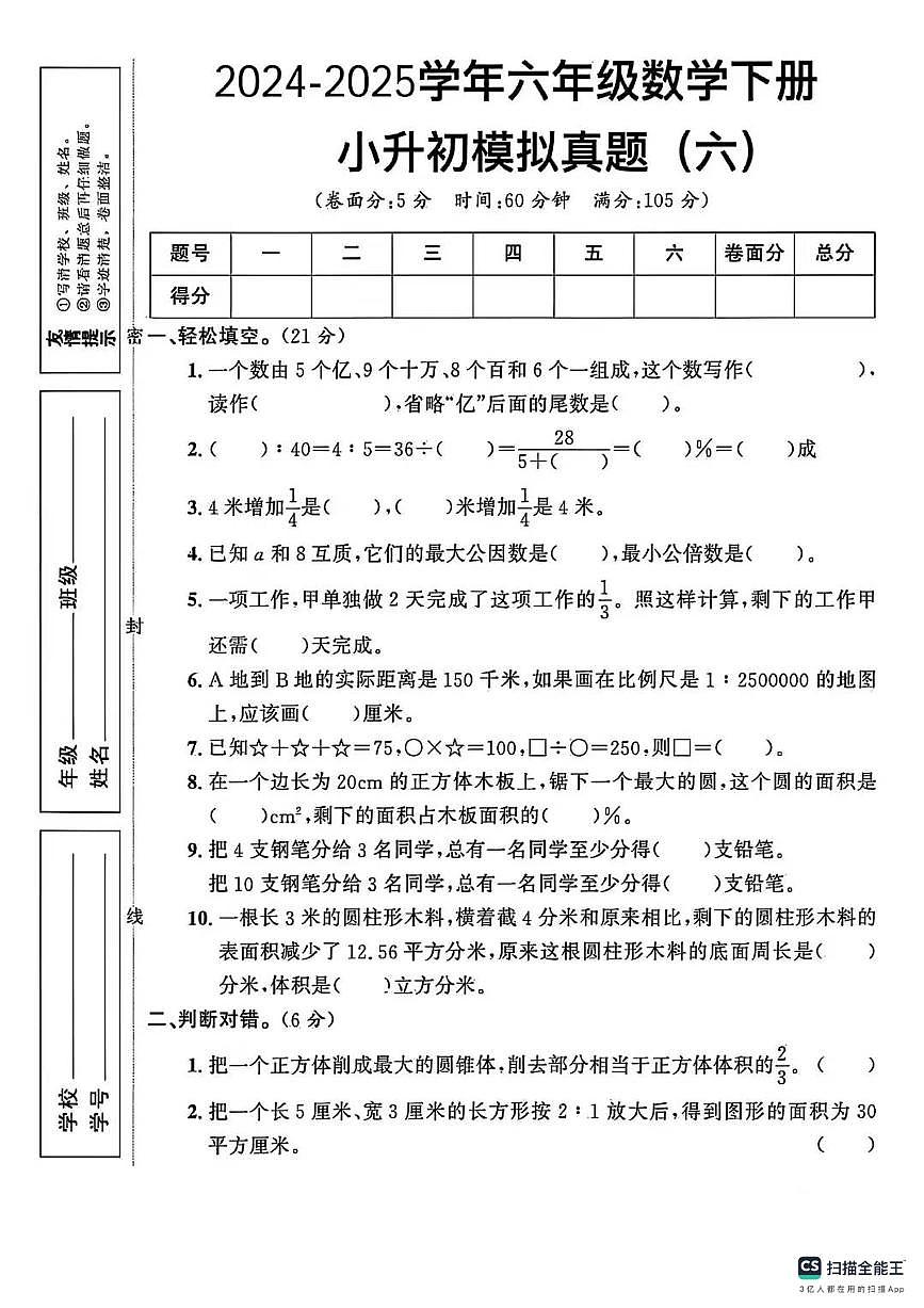 2025年河南省实验小学六年级下册数学小升初模拟真题第1页