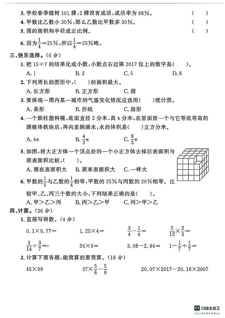 2025年河南省实验小学六年级下册数学小升初模拟真题第2页