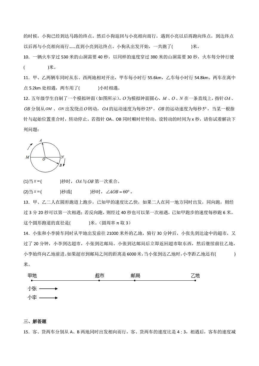 行程问题练习含答案-数学六年级竞赛思维拓展第2页
