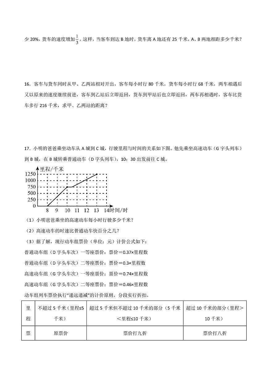 行程问题练习含答案-数学六年级竞赛思维拓展第3页