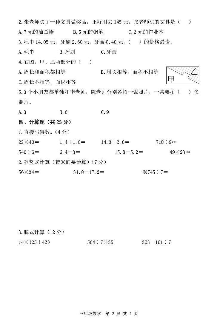湖北省荆州市江陵县2024-2025学年三年级下学期期末质量监测数学试卷第2页