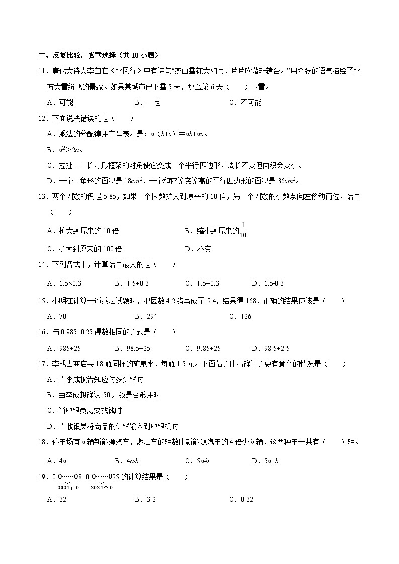 2024-2025学年福建省福州市仓山区五年级（上）段考数学试卷第2页