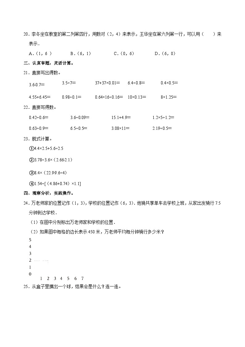 2024-2025学年福建省福州市仓山区五年级（上）段考数学试卷第3页