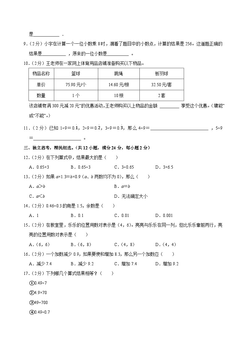 2024-2025学年福建省厦门市思明区五年级（上）期中模拟数学试卷第2页
