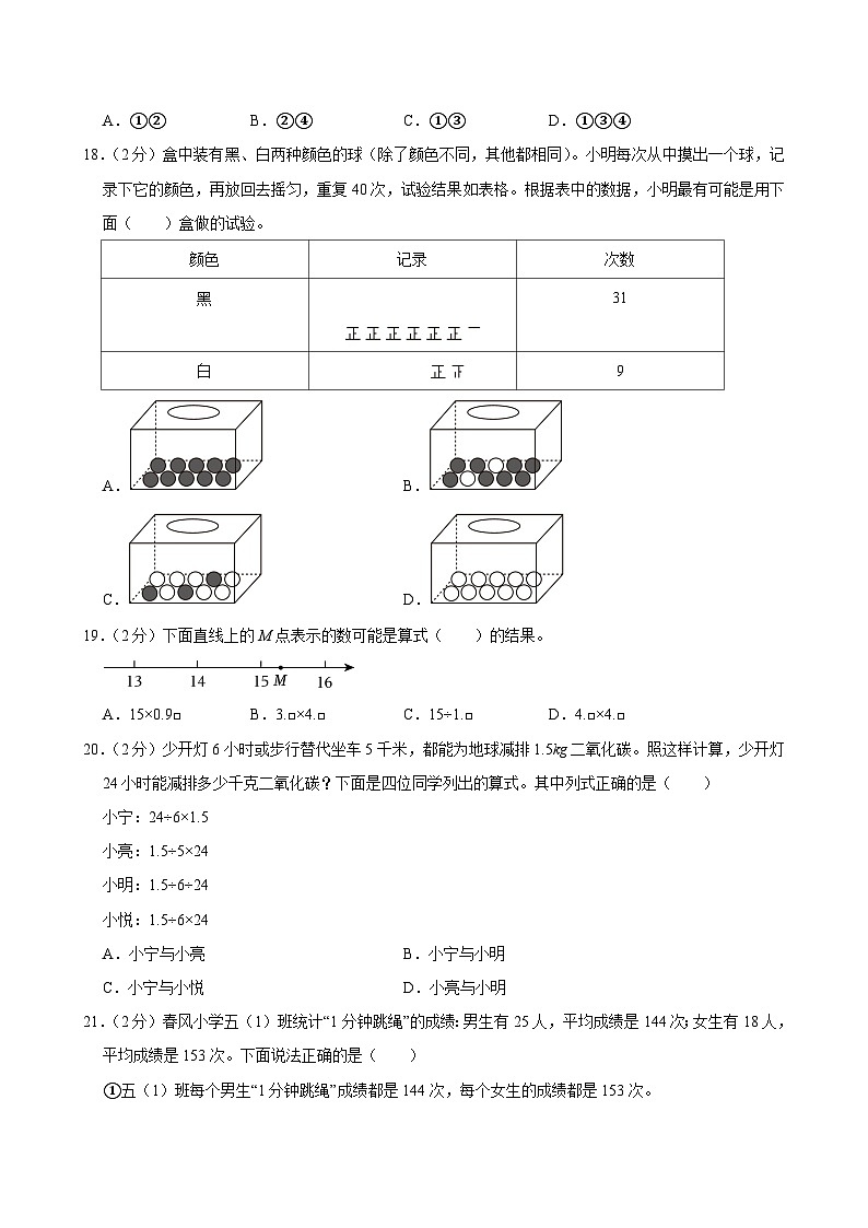 2024-2025学年福建省厦门市思明区五年级（上）期中模拟数学试卷第3页