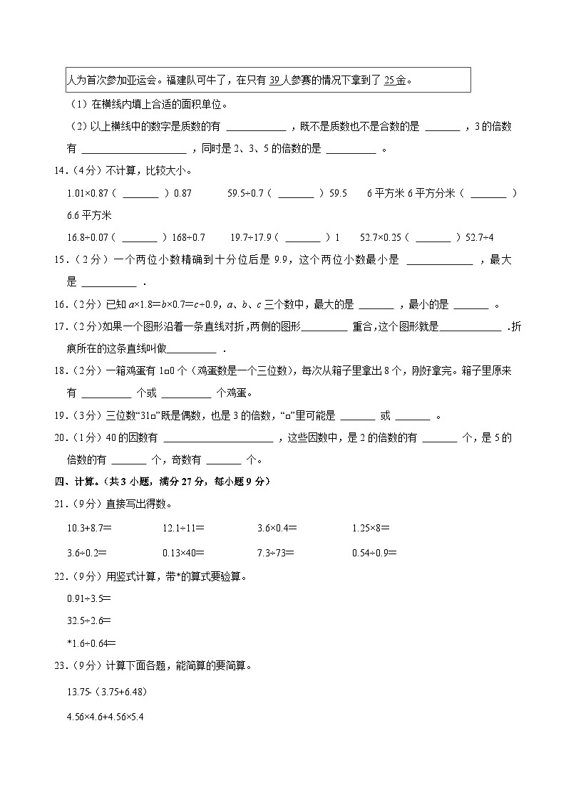 2024-2025学年广东省惠州市惠阳区五年级（上）期中模拟数学试卷第2页