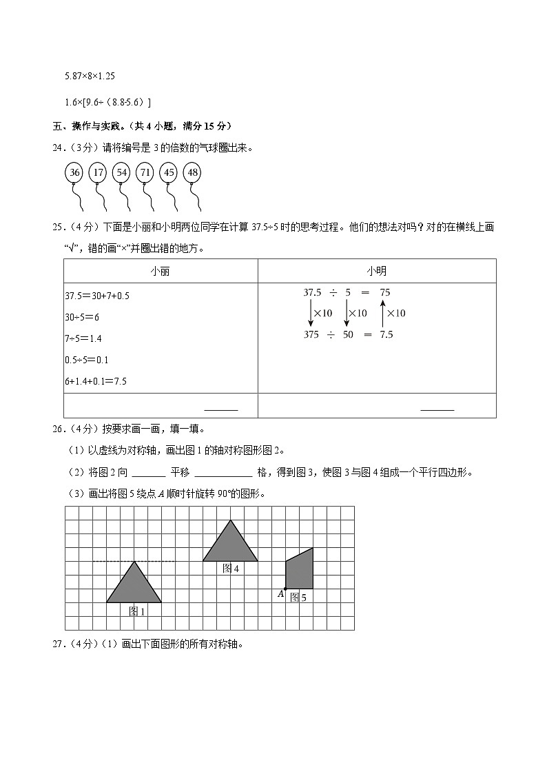 2024-2025学年广东省惠州市惠阳区五年级（上）期中模拟数学试卷第3页